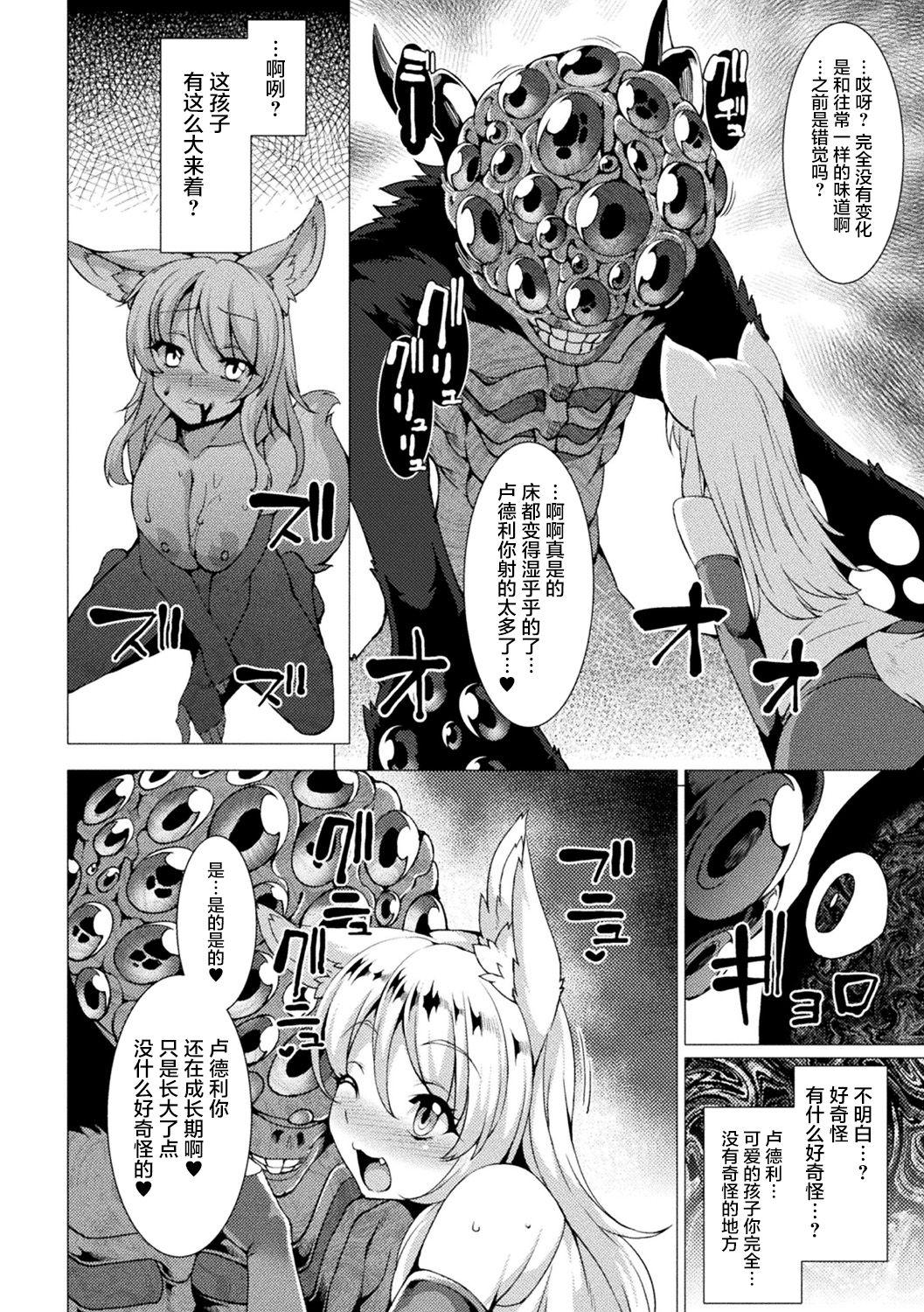 [Anthology] Bessatsu Comic Unreal Hentai Saimin ~Nikubenki Ochi Shita Bishoujo-tachi~ Vol. 1 [Chinese] [不咕鸟汉化组] [Digital] 30