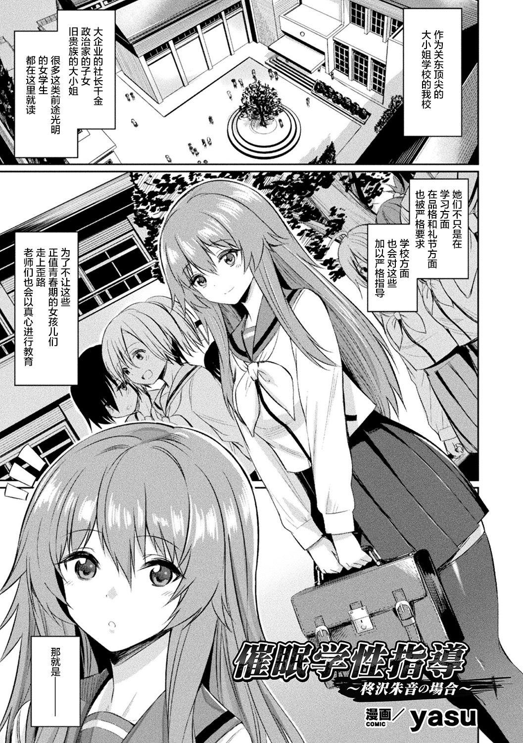 Real Couple [Anthology] Bessatsu Comic Unreal Hentai Saimin ~Nikubenki Ochi Shita Bishoujo-tachi~ Vol. 1 [Chinese] [不咕鸟汉化组] [Digital] Branquinha - Page 5