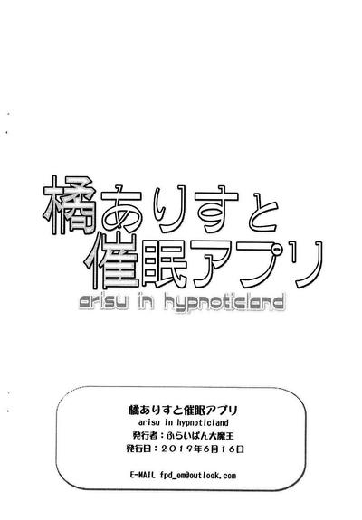 Tachibana Arisu to Saimin Appli arisu in hypnoticland 7