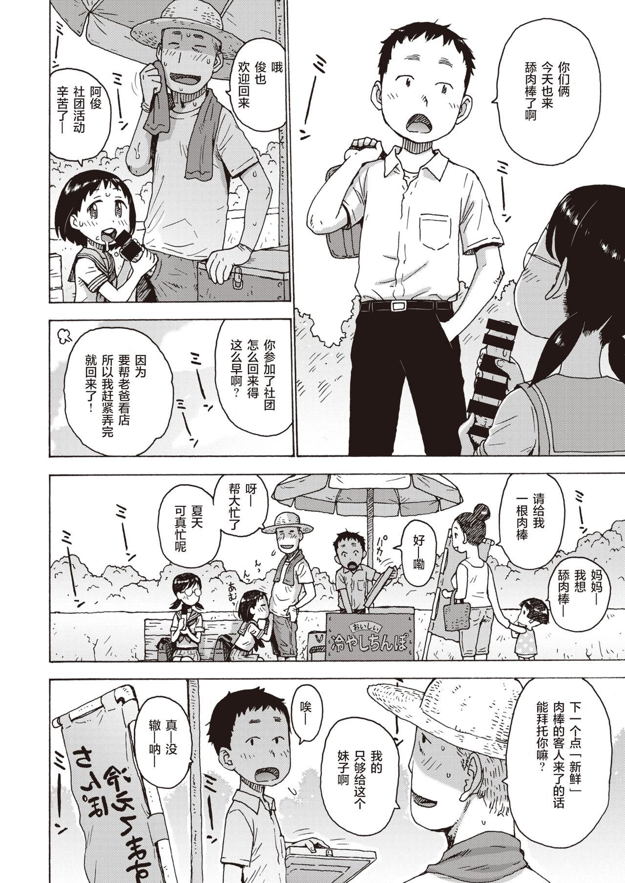 Cum In Mouth Hiyashi Chinpo Bondagesex - Page 9
