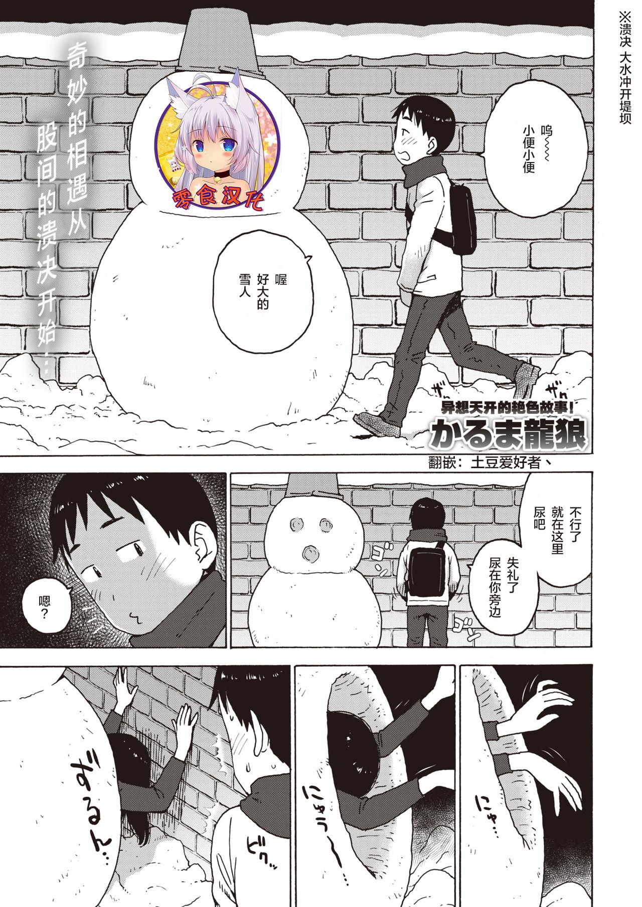 Butt Yuki no Naka kara Konbanwa Femdom - Page 1