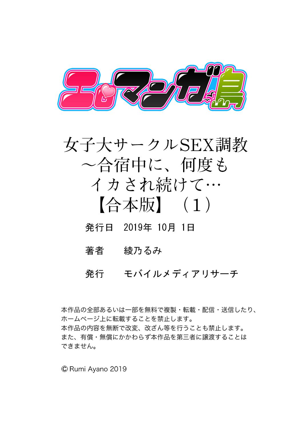 Cumload 女子大サークルSEX調教～合宿中に、何度もイカされ続けて…【合本版】 1 Eat - Page 96