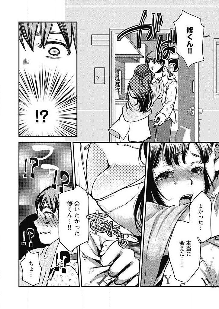 Male [Kamitani] Mirai Yome ~ Jibun no Tsuma o Netoru Ore ~ Ch.1-3 Gay Pissing - Page 9