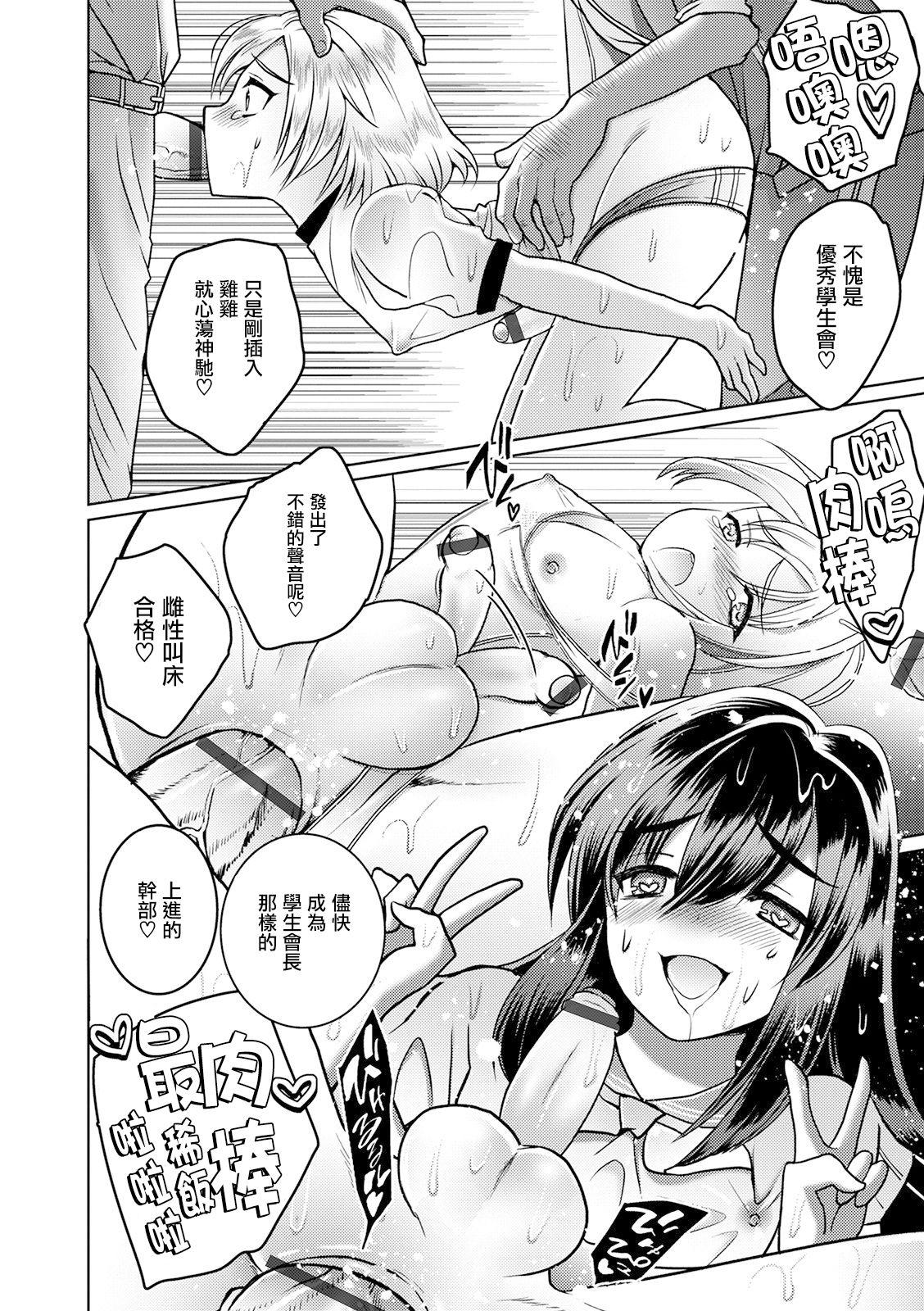 Stepbro Otokonoko Saimin Gakuen Fist - Page 14