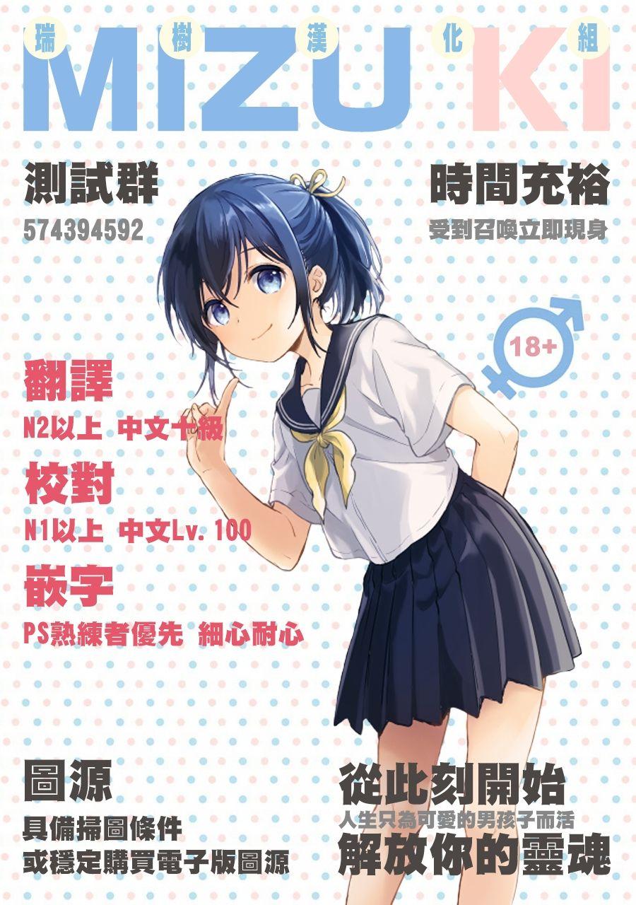 Otokonoko Saimin Gakuen 16