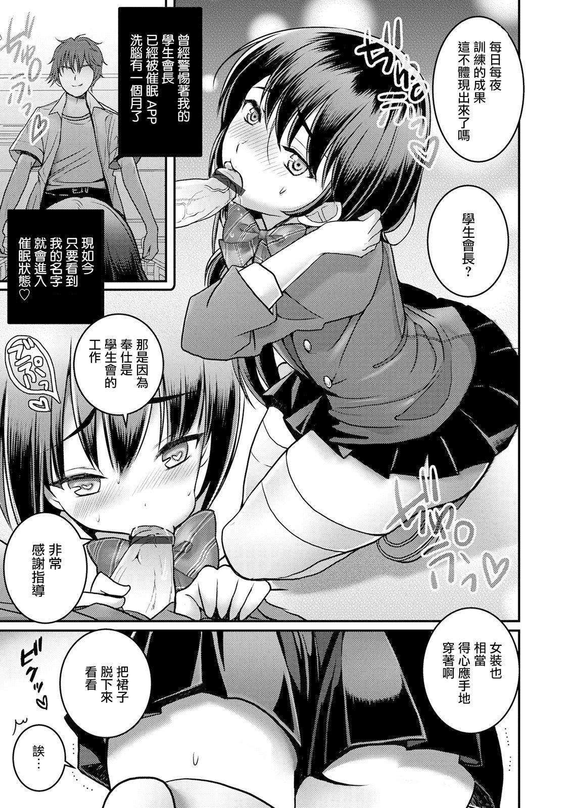 Stepbro Otokonoko Saimin Gakuen Fist - Page 5