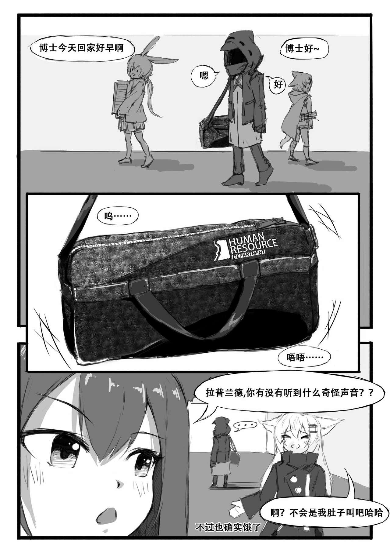 Step 铃兰的单人任务 - Arknights Wives - Page 10