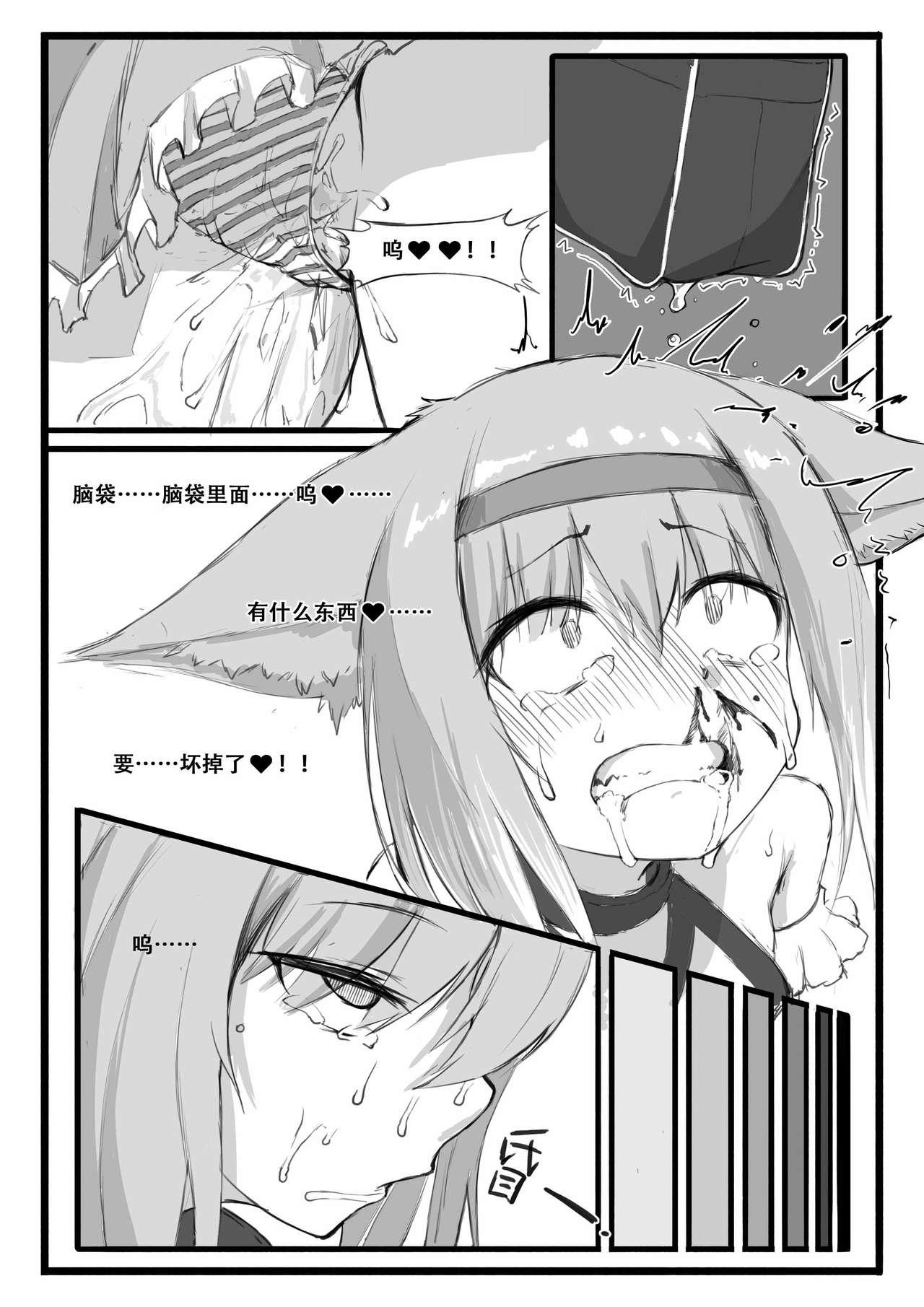Step 铃兰的单人任务 - Arknights Wives - Page 12