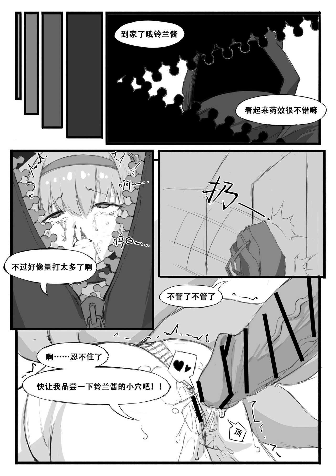 Step 铃兰的单人任务 - Arknights Wives - Page 13