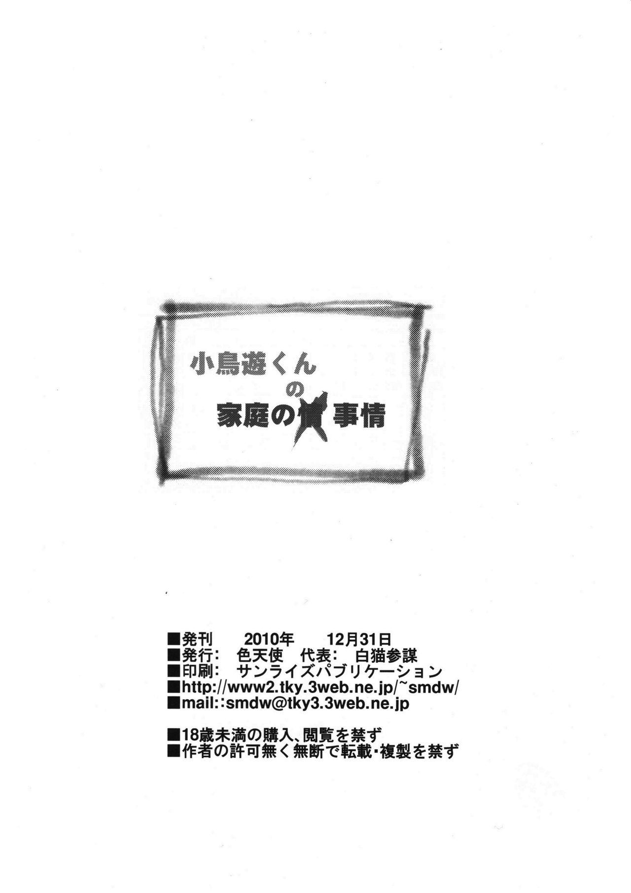 Con Takanashi-kun no Katei no Jijou - Working Pounding - Page 25
