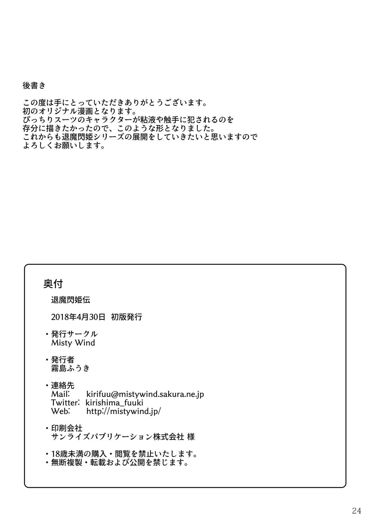 Stepfamily 退魔閃姫伝 - Original Famosa - Page 25