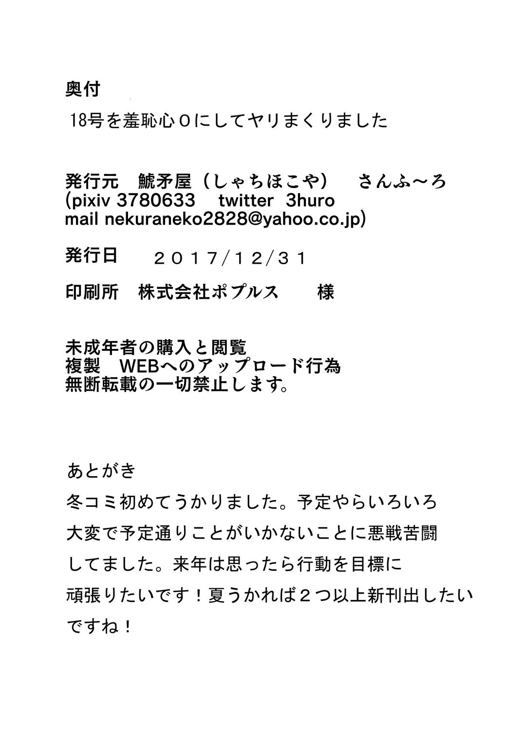 Phat 18-gou o Shuuchishin Zero ni Shite Yarimakurimashita - Dragon ball z Dragon ball Latex - Page 17