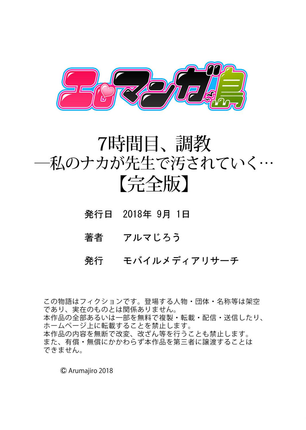 7 Jikan Me, Choukyou ― Watashi no Naka ga Sensei de Yogosa reteiku… 125