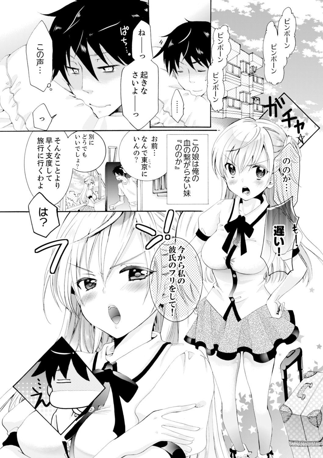 Sexy Sluts [Katagiri Kaneharu] Imouto ga Ore no Kanojo! ? 2-Paku 3-Nichi no Ecchina Kankei [Deluxe Ban] Top - Page 2