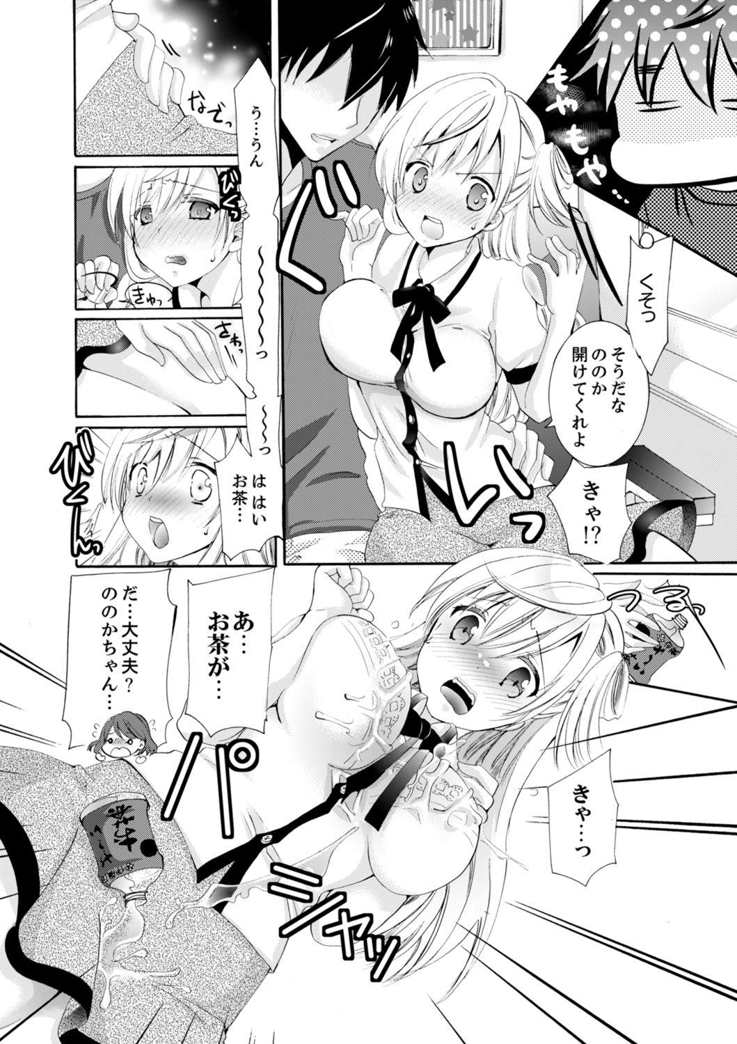 Big Butt [Katagiri Kaneharu] Imouto ga Ore no Kanojo! ? 2-Paku 3-Nichi no Ecchina Kankei [Deluxe Ban] Massage Sex - Page 6