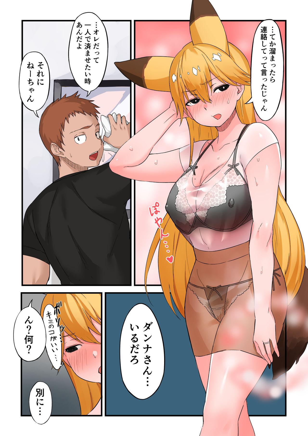 Free Oral Sex 巨乳人妻キタキツネ - Kemono friends Fuck For Money - Page 5