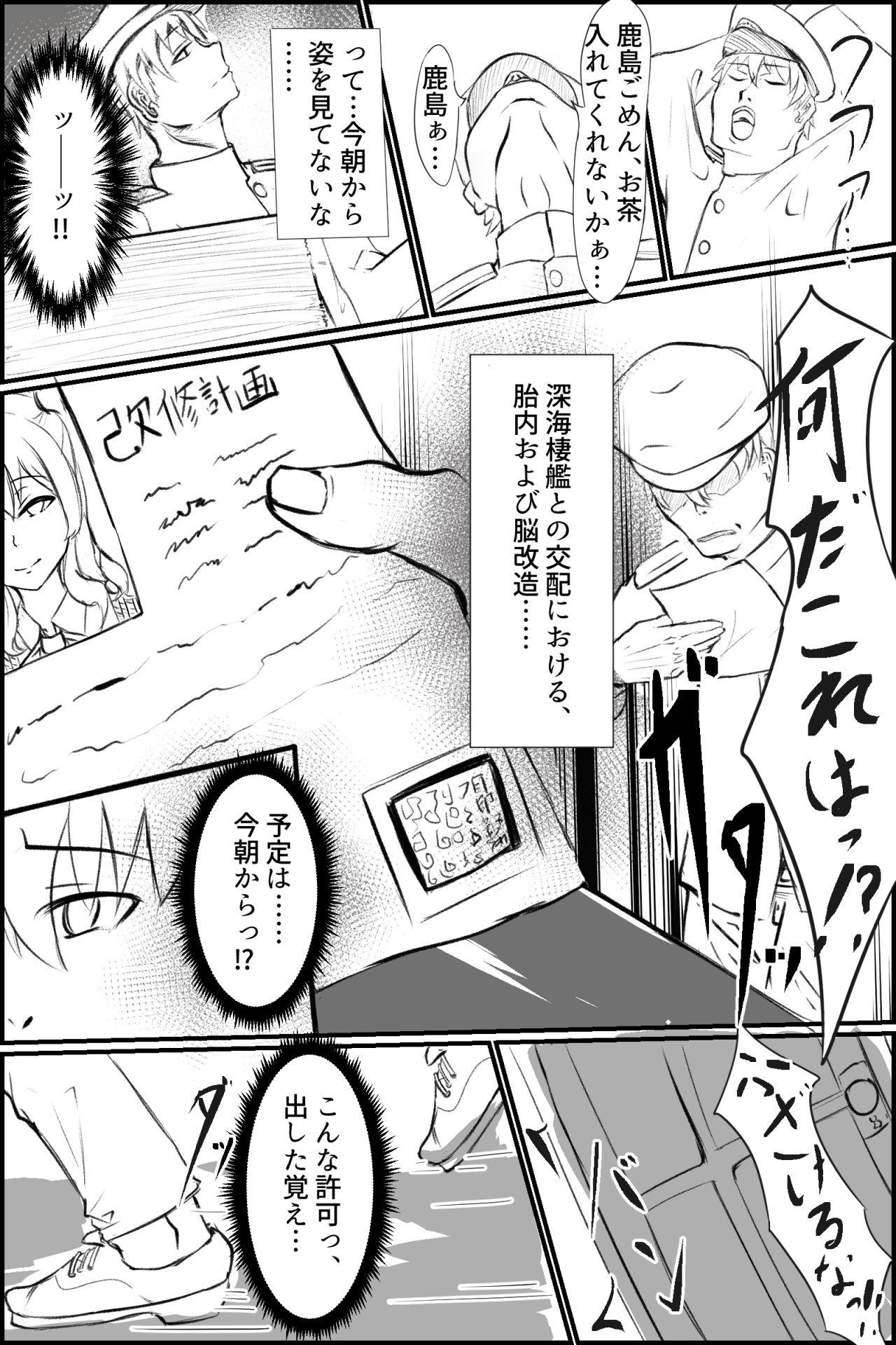 Gay Doctor 改造される鹿島さん - Kantai collection Assfucking - Page 1
