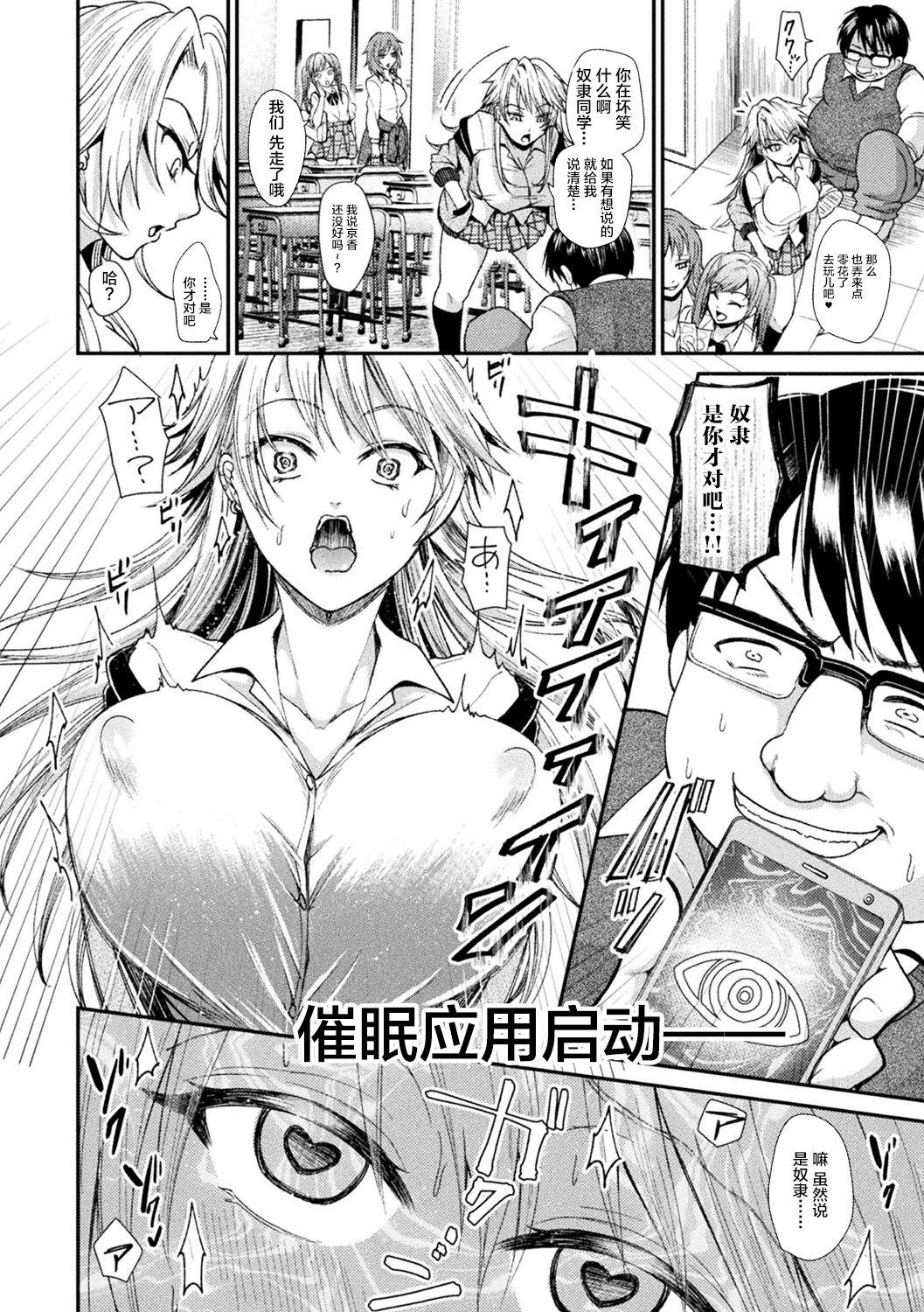 Nurugel [Anthology] Bessatsu Comic Unreal Hentai Saimin ~Nikubenki Ochi Shita Bishoujo-tachi~ Vol. 2 [Chinese] [不咕鸟汉化组] [Digital] Gay Bang - Page 10