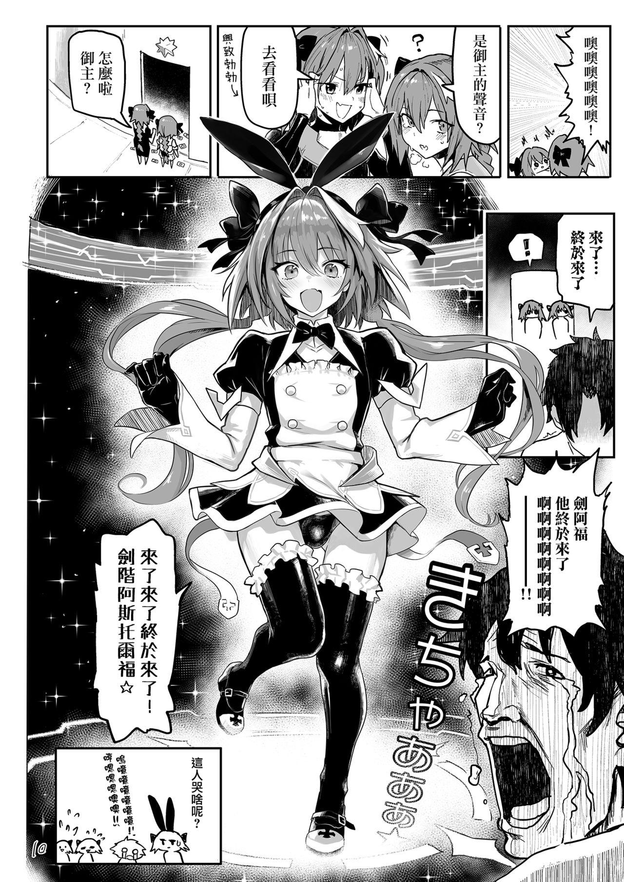 Amazing AAA - Fate grand order Her - Page 11