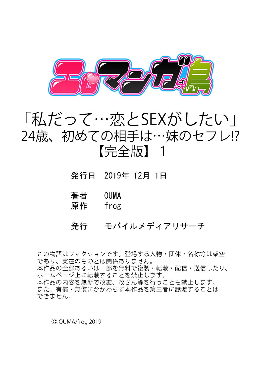 [OUMA×frog] "Watashi datte… Koi to SEX ga Shitai" 24-Sai, Hajimete no Aite wa… Imouto no SeFri ! ? [Kanzenban] 1 147