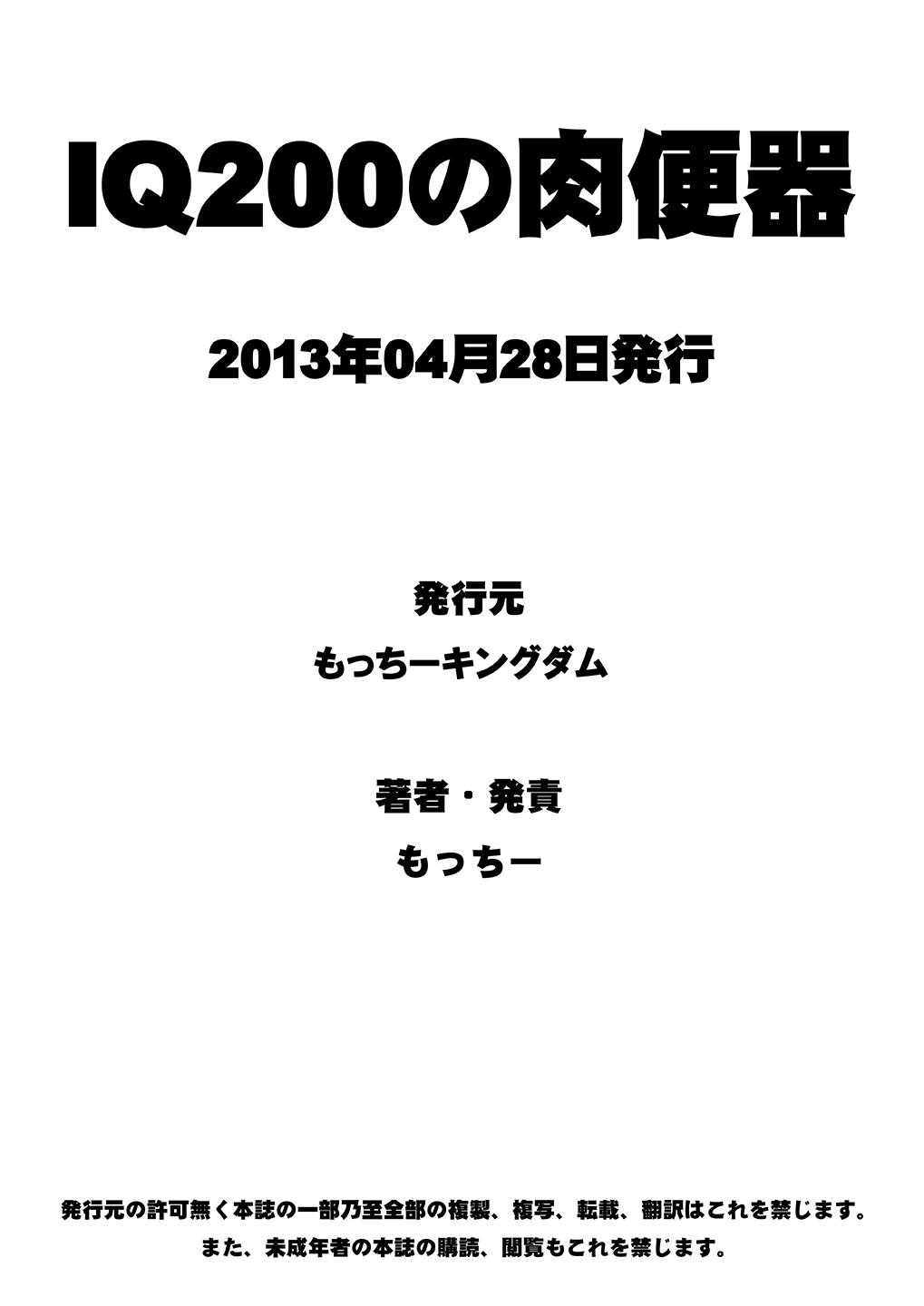 IQ200 no Nikubenki 24