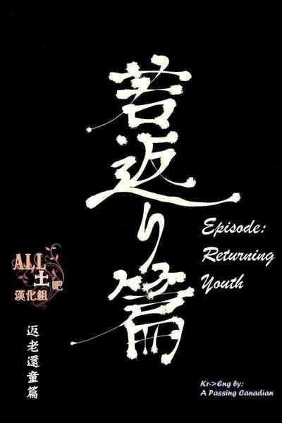 Wakagaeri Hen | Episode: Returning Youth 2