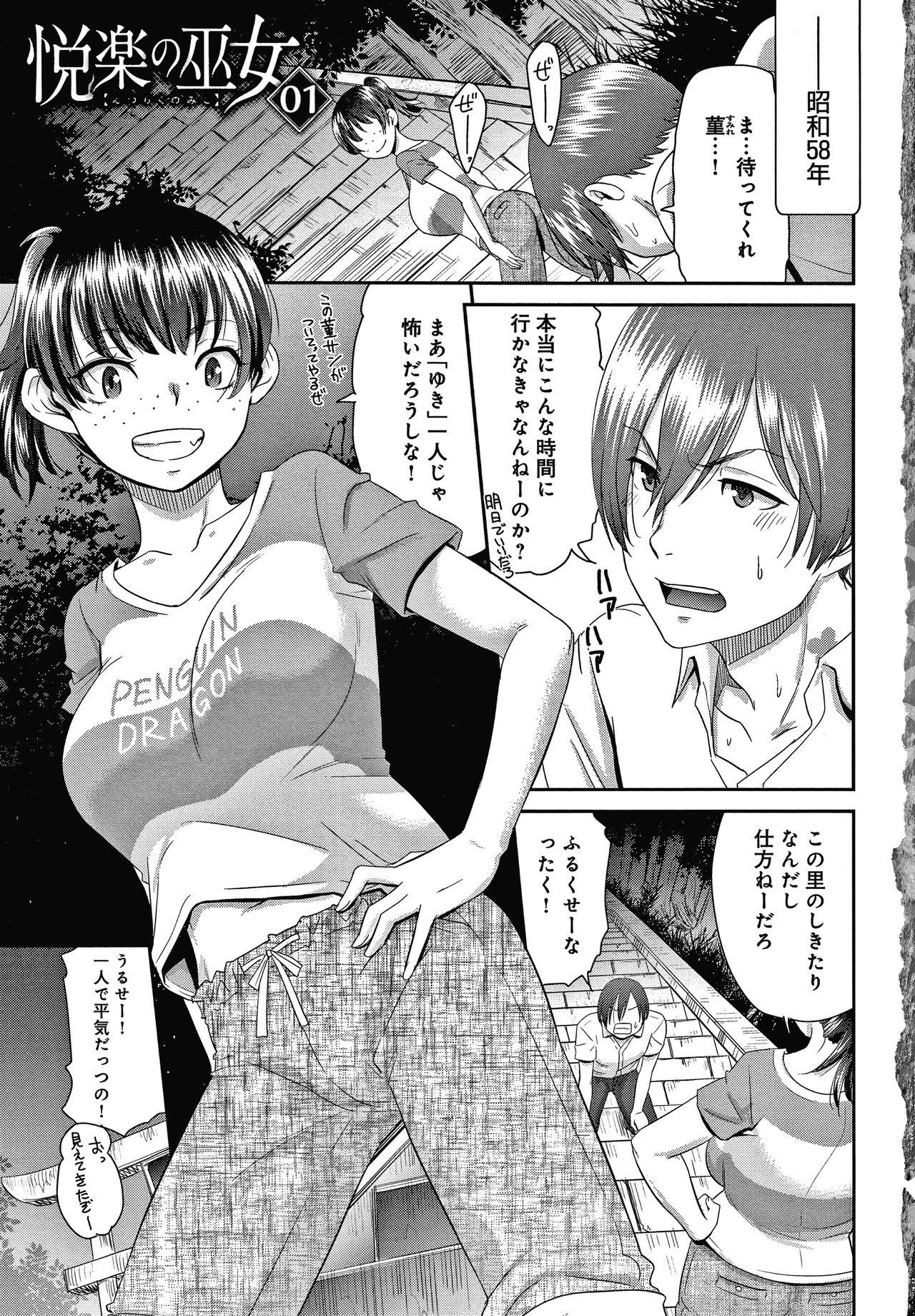 Gay Cock Etsuraku no Miko Eating - Page 6