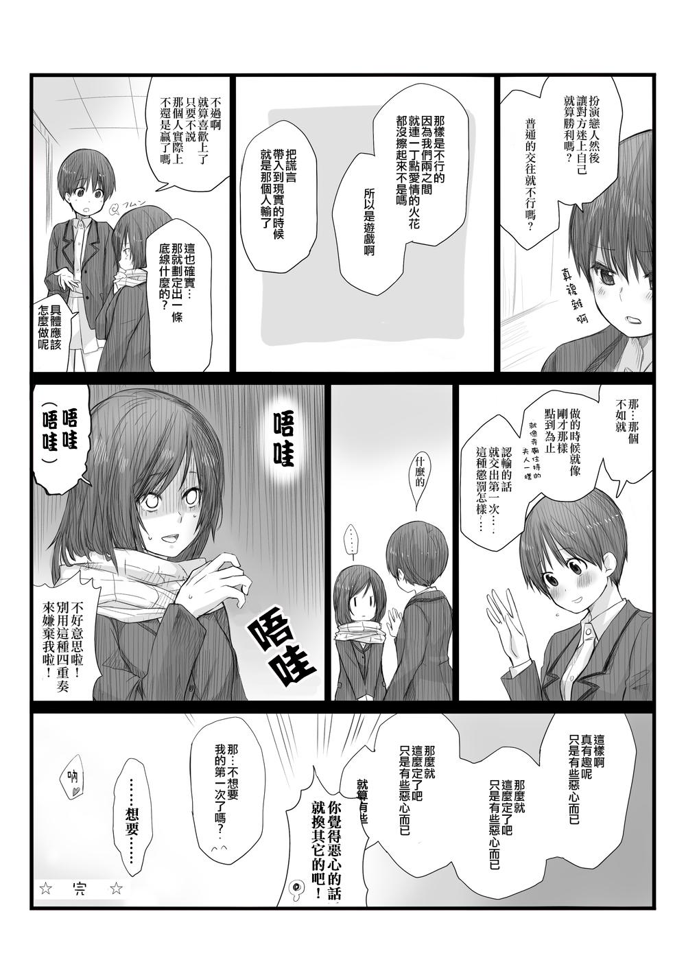 Passion Futari wa Soko made Shitashikunai 丨兩人間沒有要好到那個地步。 1 Stranger - Page 29