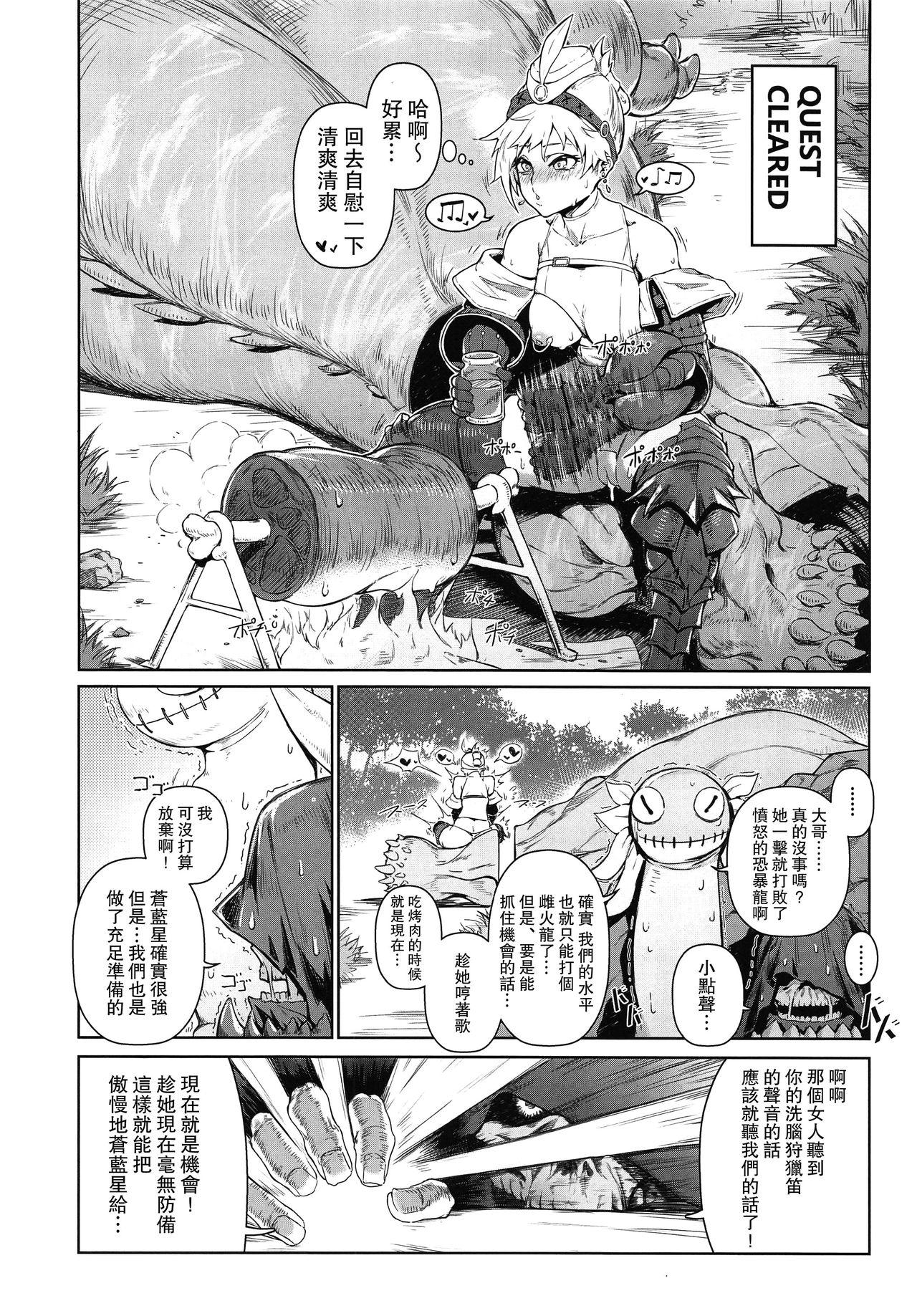 Asian Extreme Anal Hunter - Monster hunter Spy - Page 6