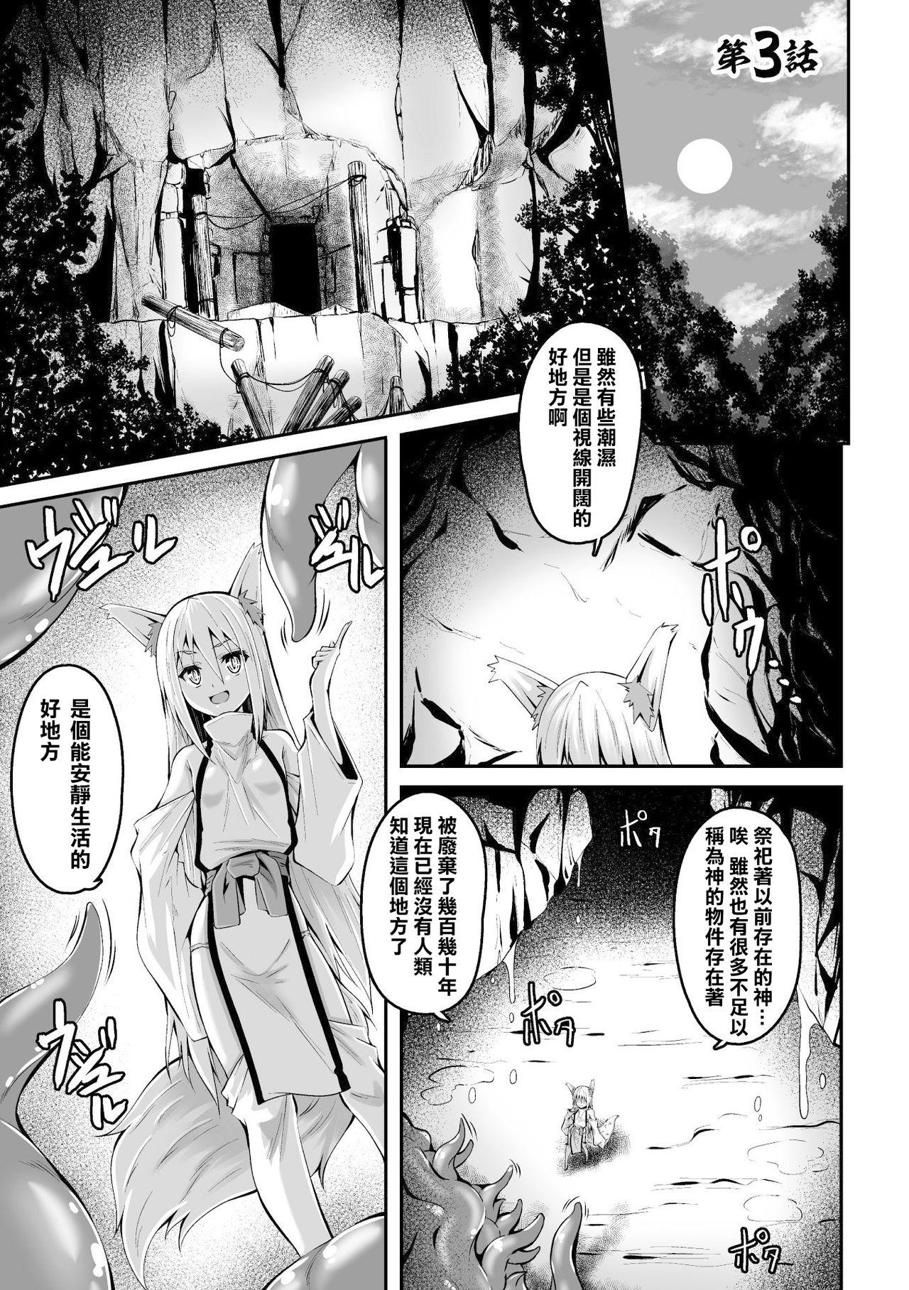 Young Old Youko Inmon Kitan 3 Titties - Page 4