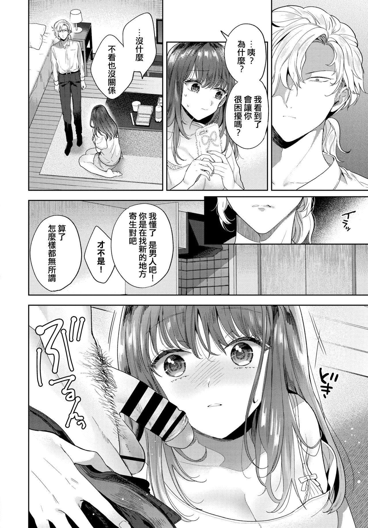 Pounding Kizu no Nameai Dykes - Page 4