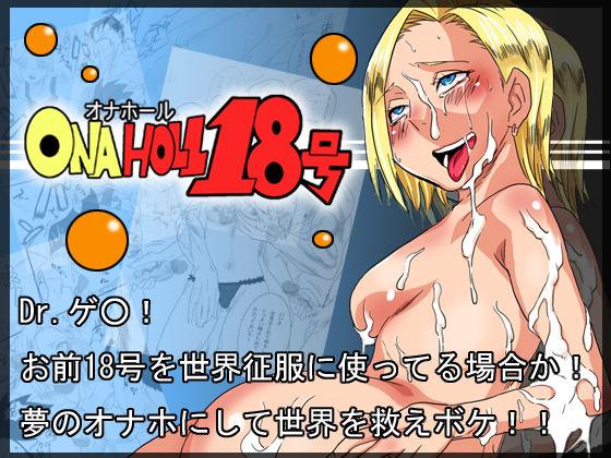 Virginity Ona-Hole #18 - Dragon ball z Young Petite Porn - Picture 1