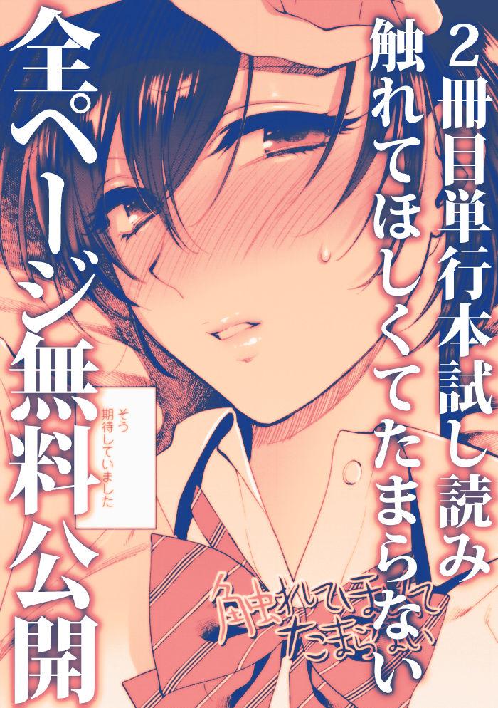 Oral Sex Furete Hoshikute Tamaranai Ch. 1-2 18 Year Old Porn - Page 4