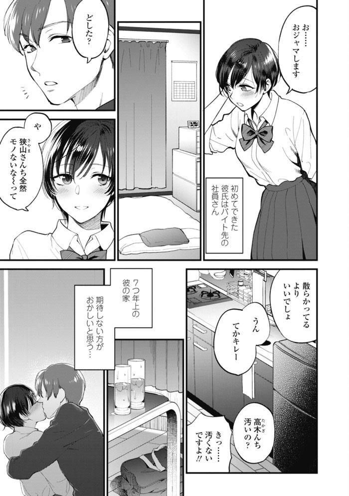 Girlsfucking Furete Hoshikute Tamaranai Ch. 1-2 Foda - Page 8
