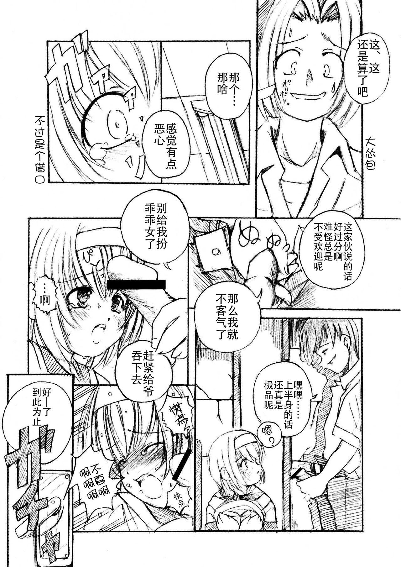 Futanari Kesson Shoujo Jou Natural Tits - Page 11