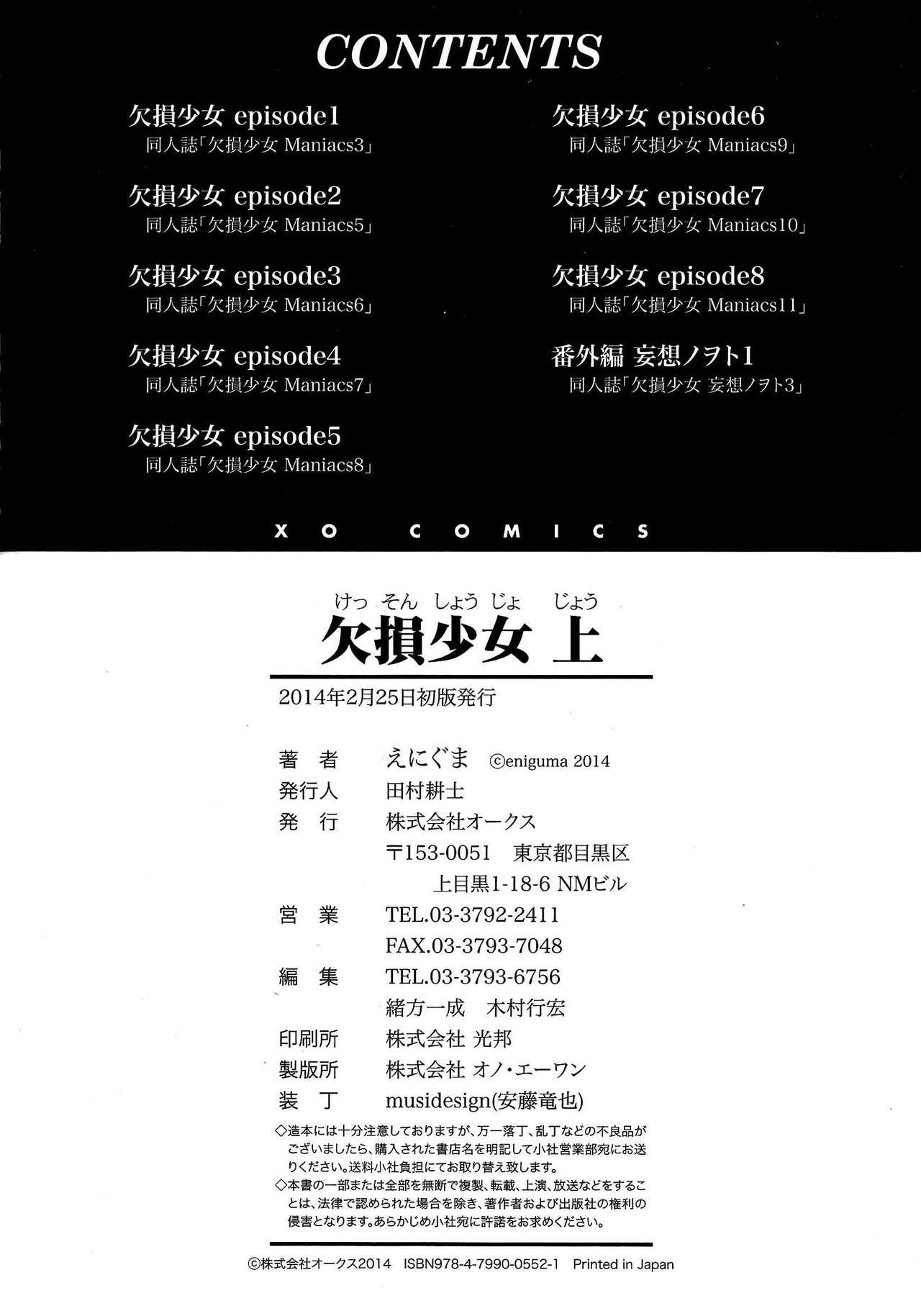 Futanari Kesson Shoujo Jou Natural Tits - Page 209