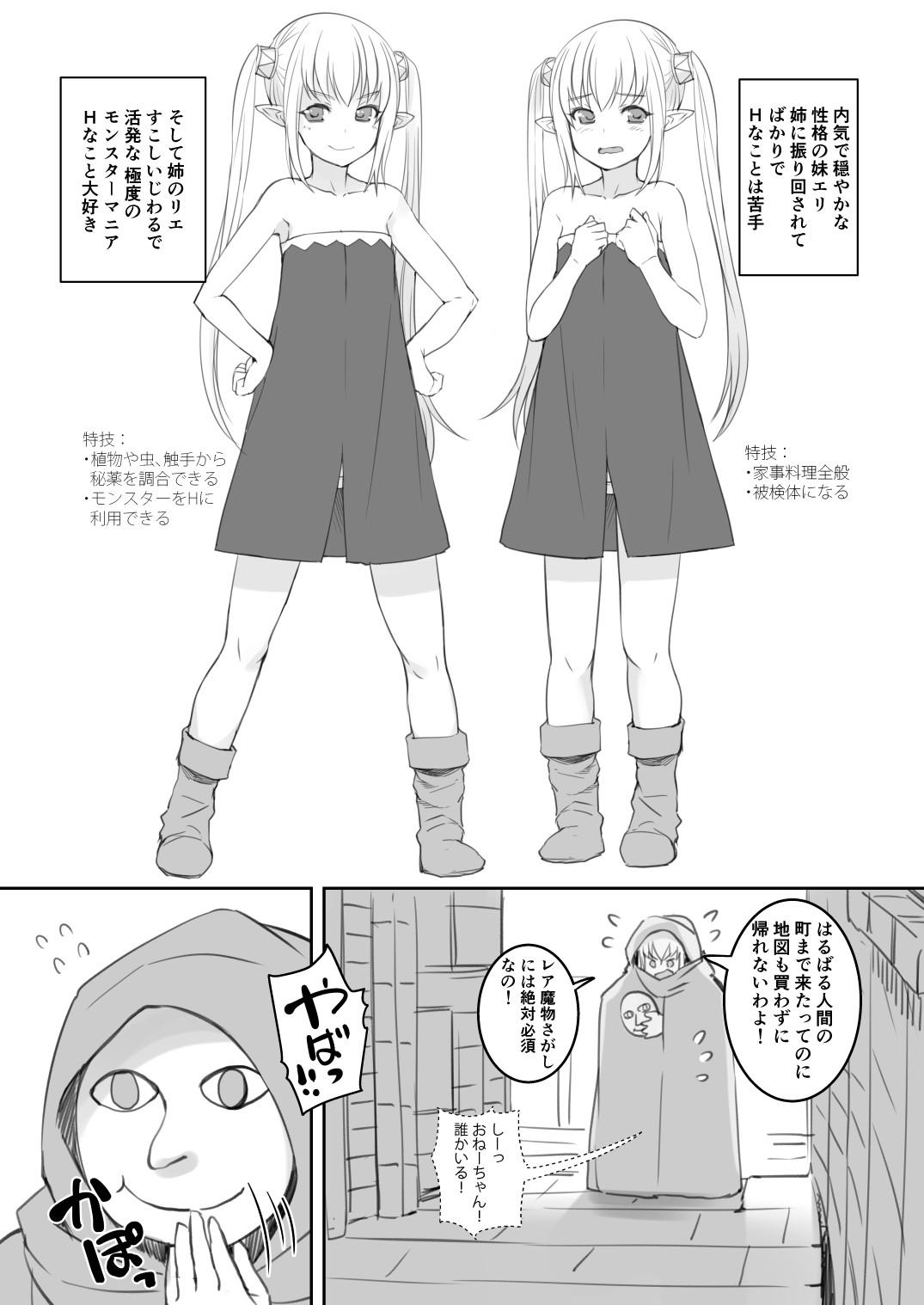 Big Dildo Elf to Ningen no Machi - Original Dress - Page 6