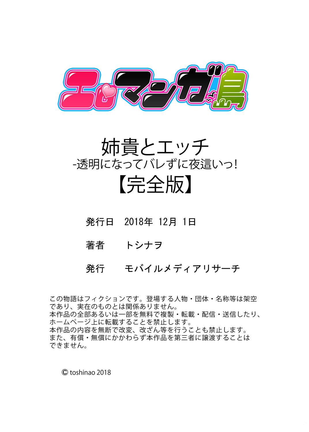 Spoon Aneki to Ecchi - Toumei ni Natte Barezu ni Yobai ~tsu! Step Sister - Page 125