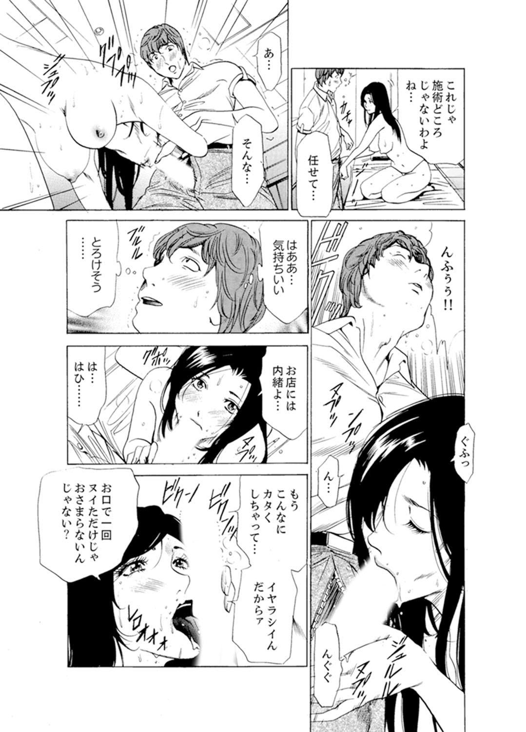 Hitozuma Bishonure Massage ~ Kanji Sugite Gomennasai 190