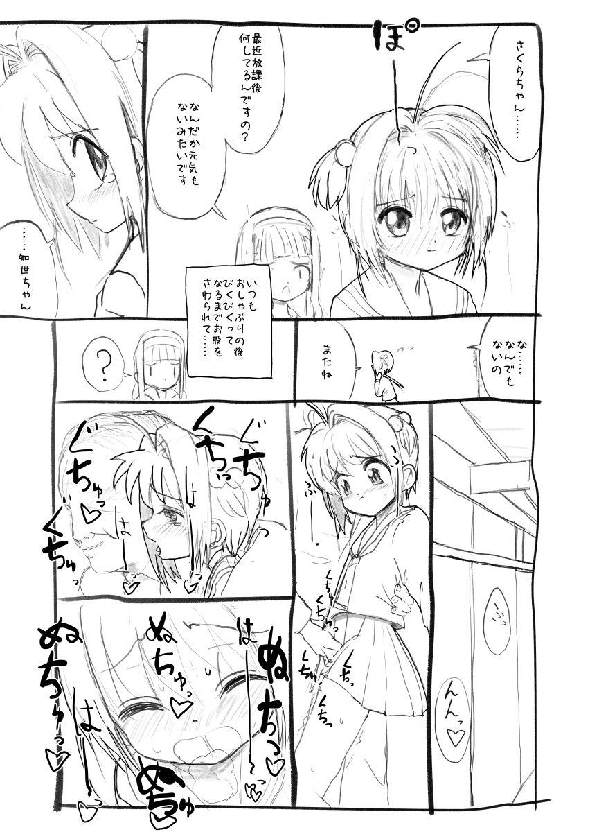 Gagging Sakura-chan Kouin Manga - Cardcaptor sakura Leggings - Page 10