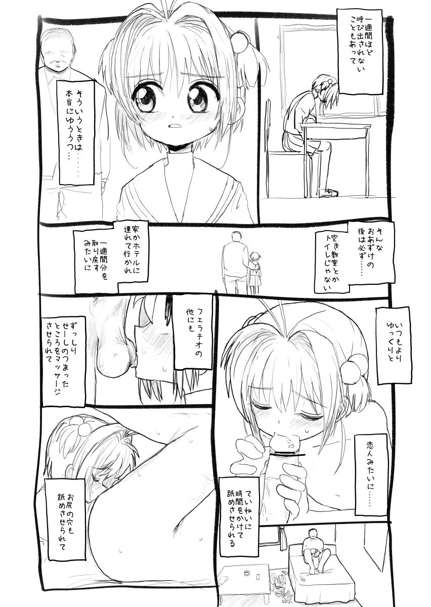 Sakura-chan Kouin Manga 16
