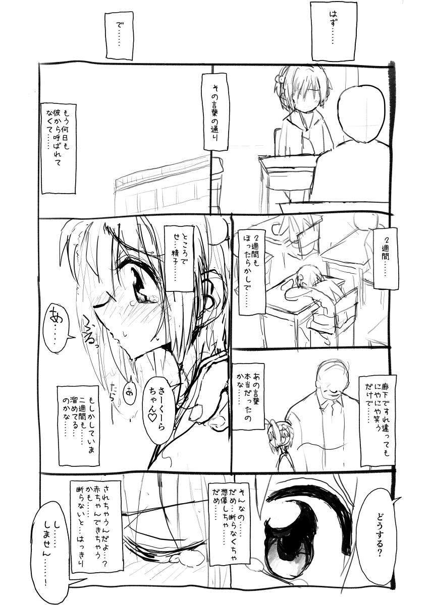 Sakura-chan Kouin Manga 29