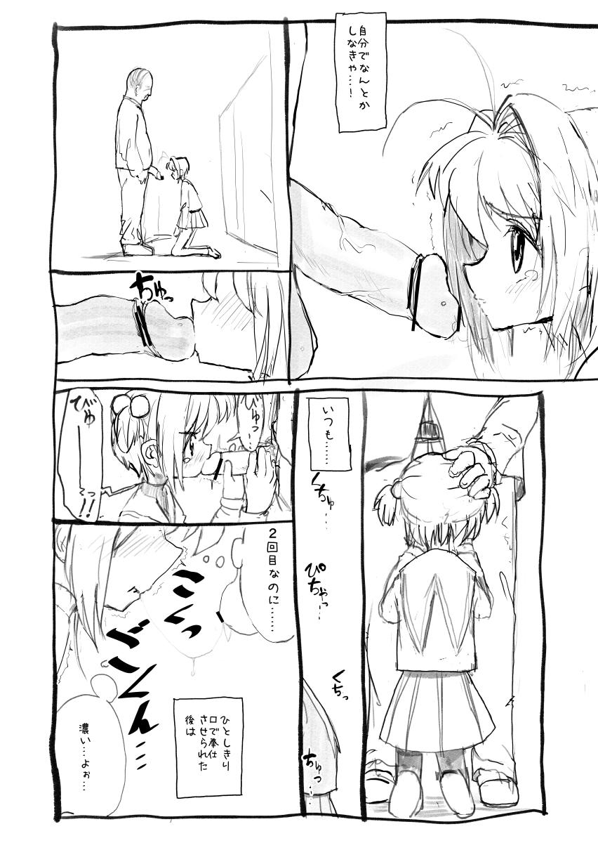 Clit Sakura-chan Kouin Manga - Cardcaptor sakura Perverted - Page 5