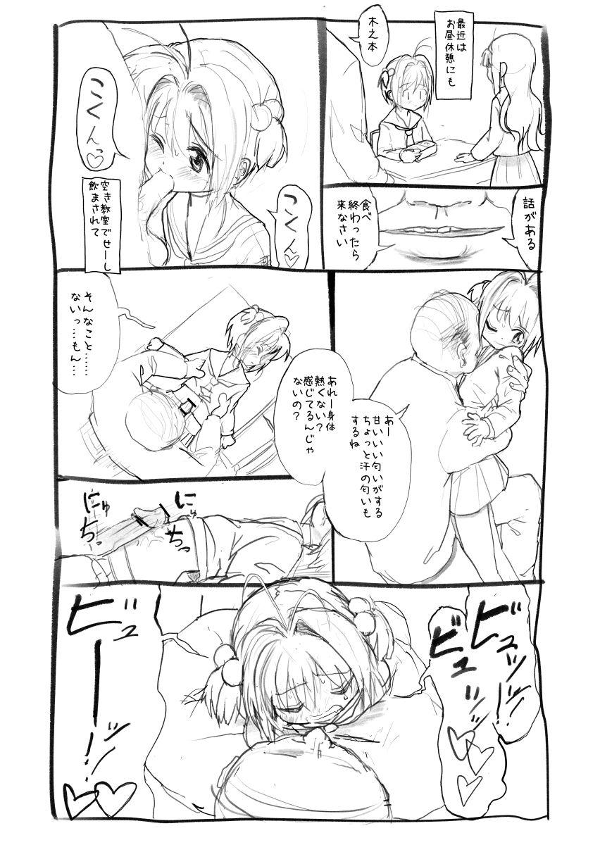 Couples Fucking Sakura-chan Kouin Manga - Cardcaptor sakura Natural Boobs - Page 7