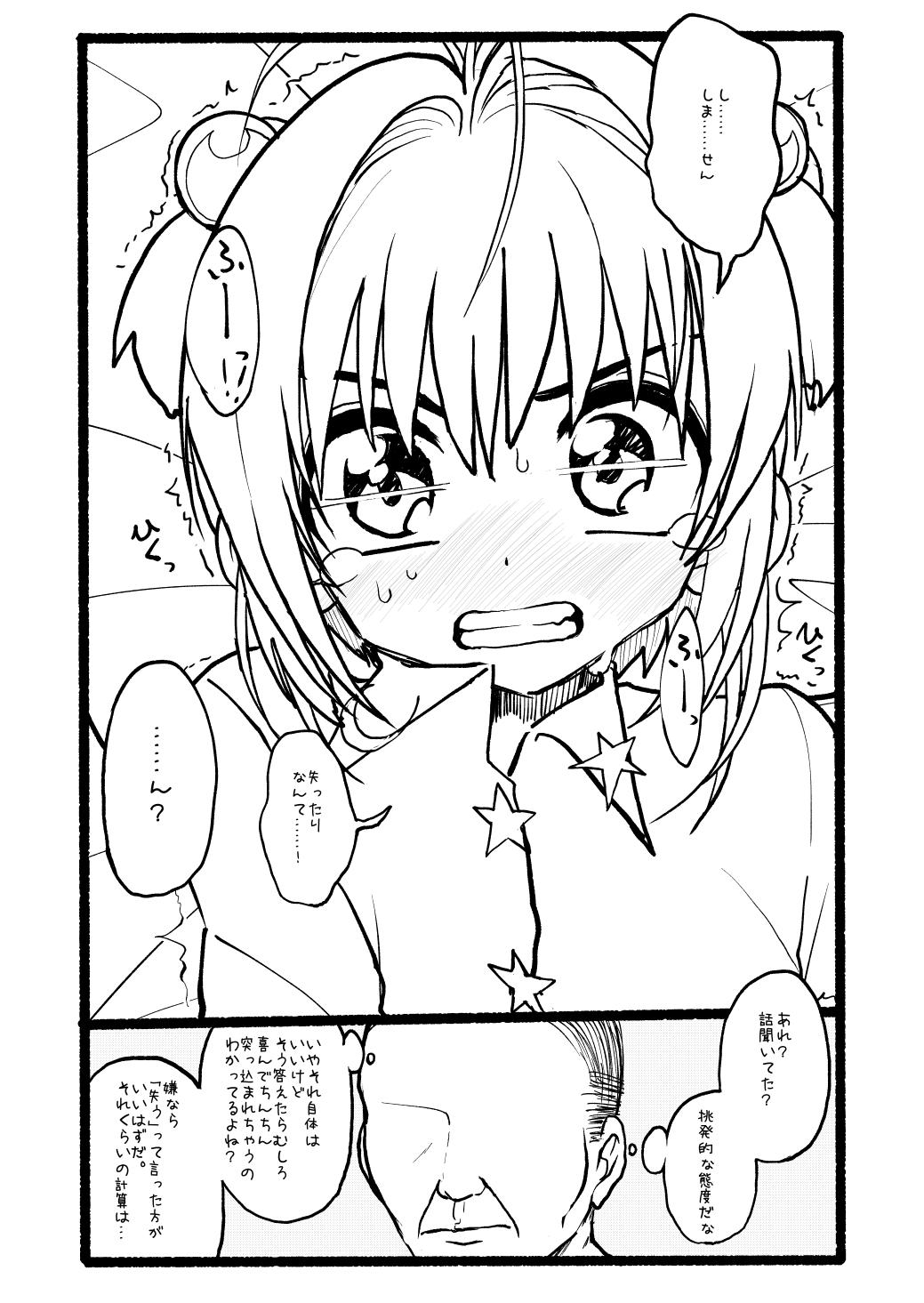 Sakura-chan Kouin Manga 77