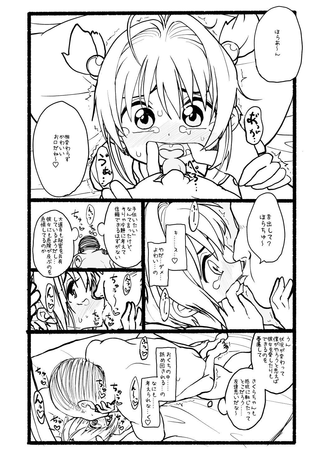 Sakura-chan Kouin Manga 78