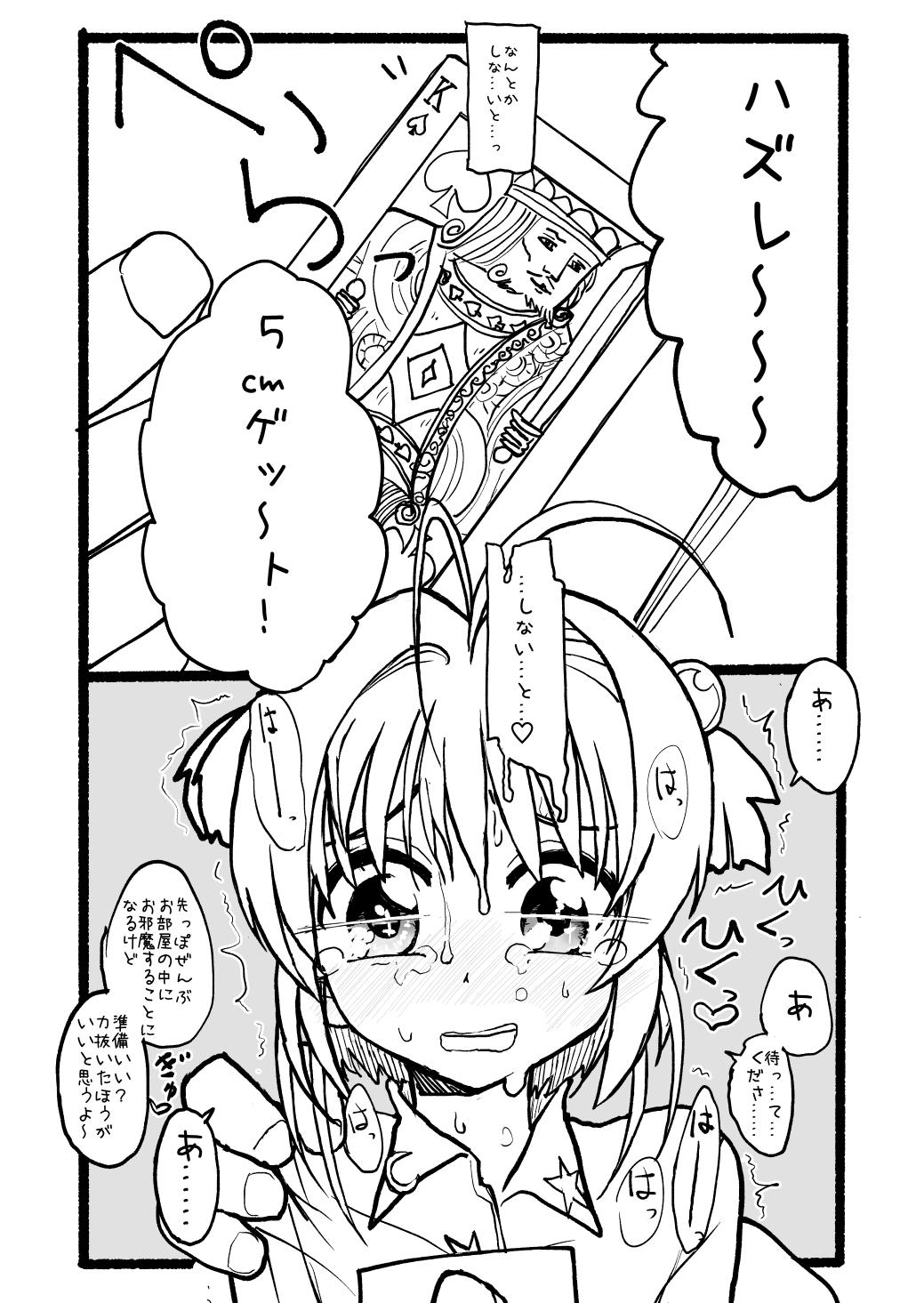 Sakura-chan Kouin Manga 90