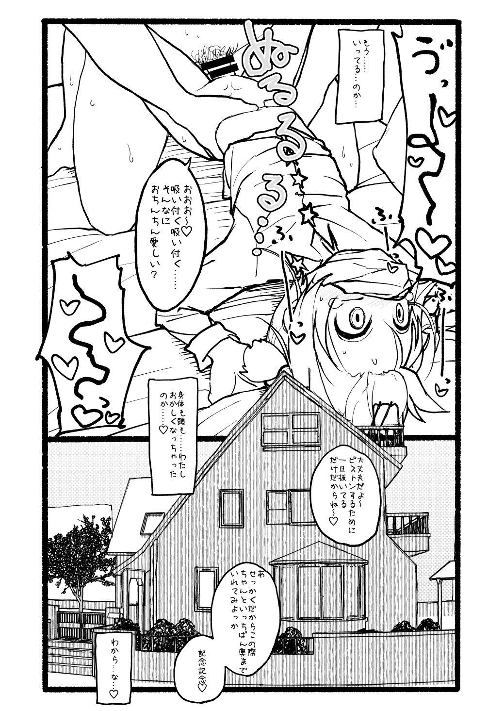 Sakura-chan Kouin Manga 95