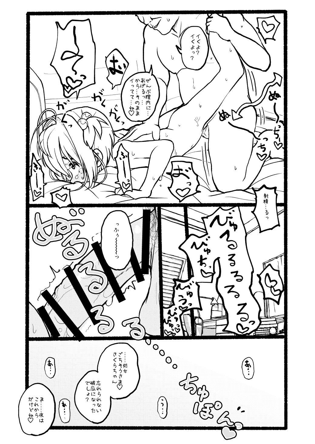 Sakura-chan Kouin Manga 97