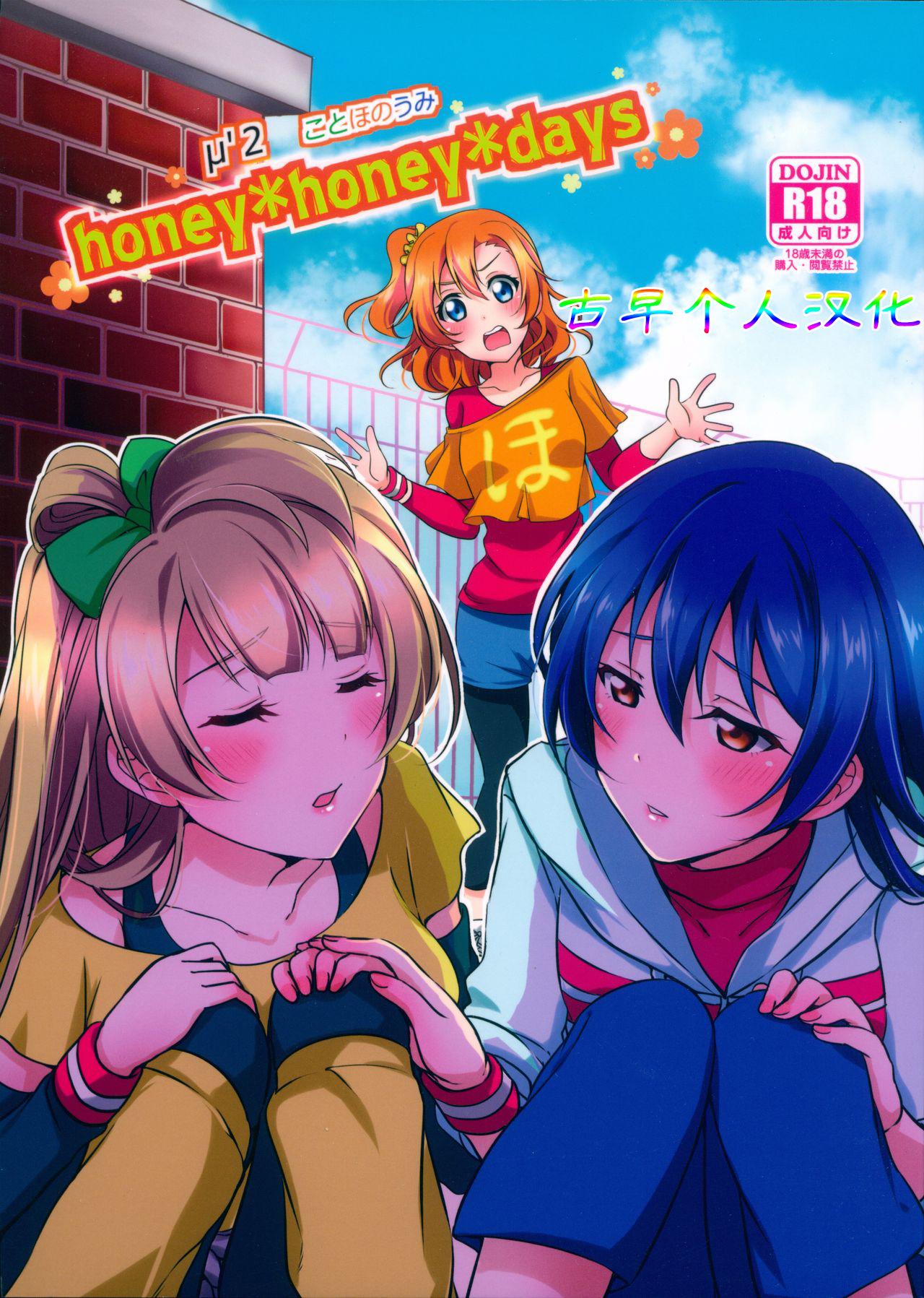 Bucetinha honey*honey*days - Love live Red - Picture 1